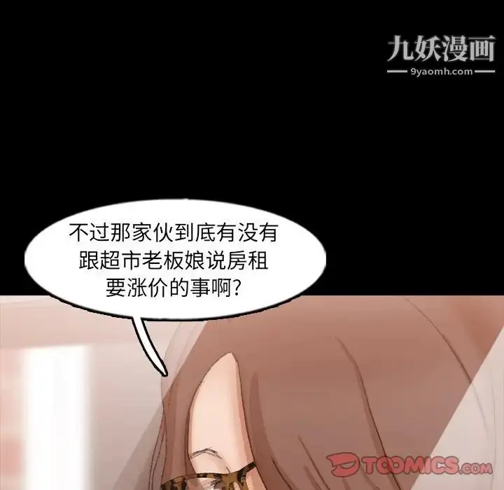 漫画《隐秘的邻居们》第42话第50张图