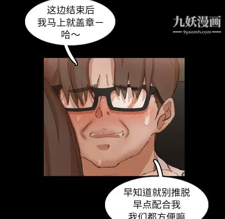 漫画《隐秘的邻居们》第42话第85张图