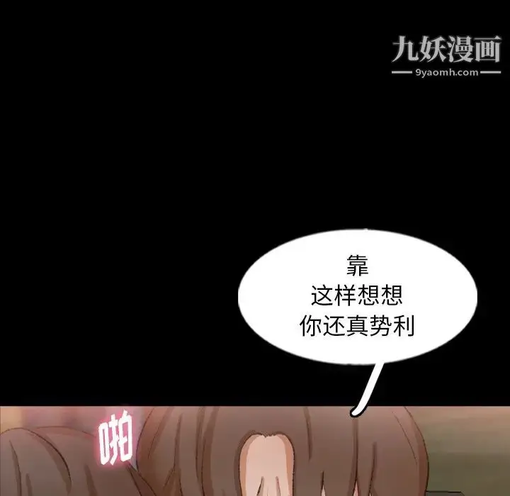 漫画《隐秘的邻居们》第42话第88张图