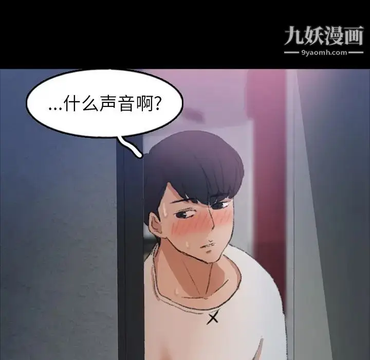 漫画《隐秘的邻居们》第42话第95张图