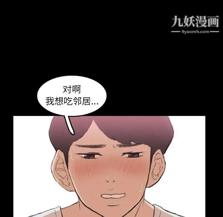 漫画《隐秘的邻居们》第40话第12张图