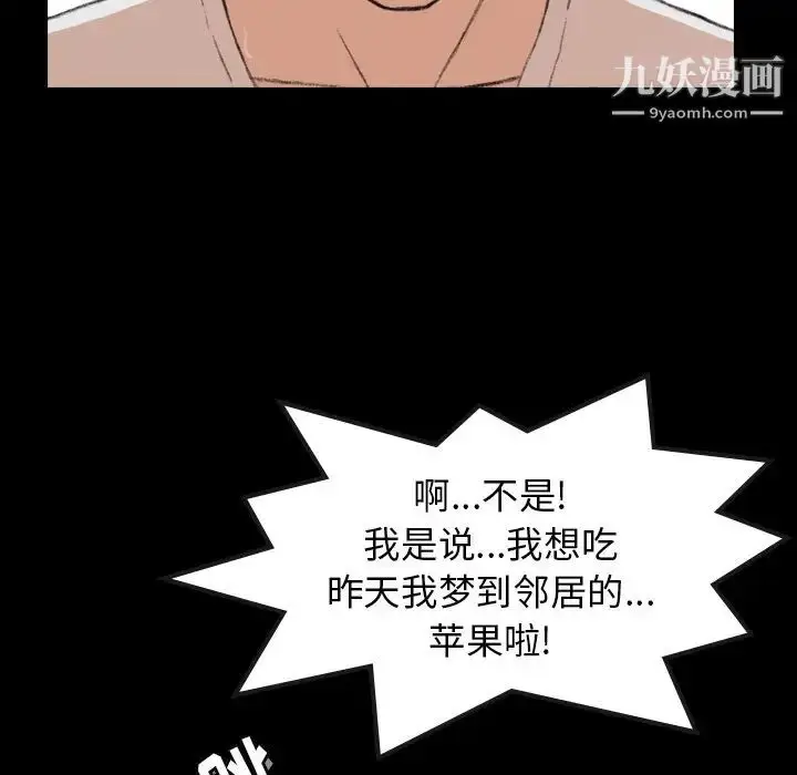 漫画《隐秘的邻居们》第40话第13张图