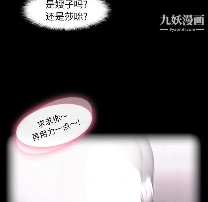 漫画《隐秘的邻居们》第40话第24张图