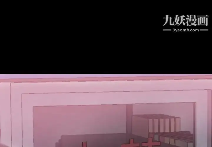 漫画《隐秘的邻居们》第40话第3张图
