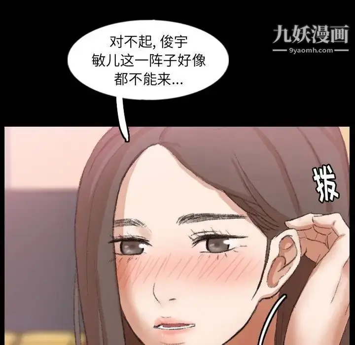 漫画《隐秘的邻居们》第40话第37张图