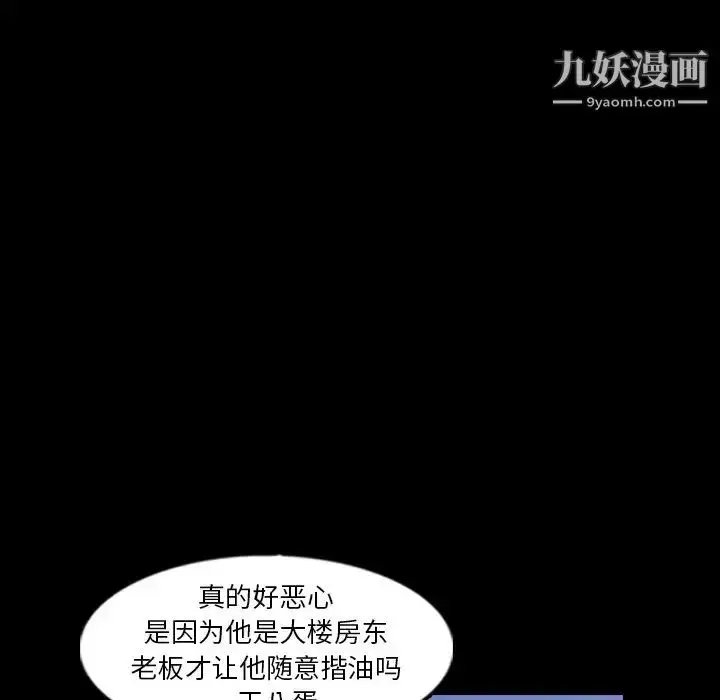漫画《隐秘的邻居们》第40话第66张图