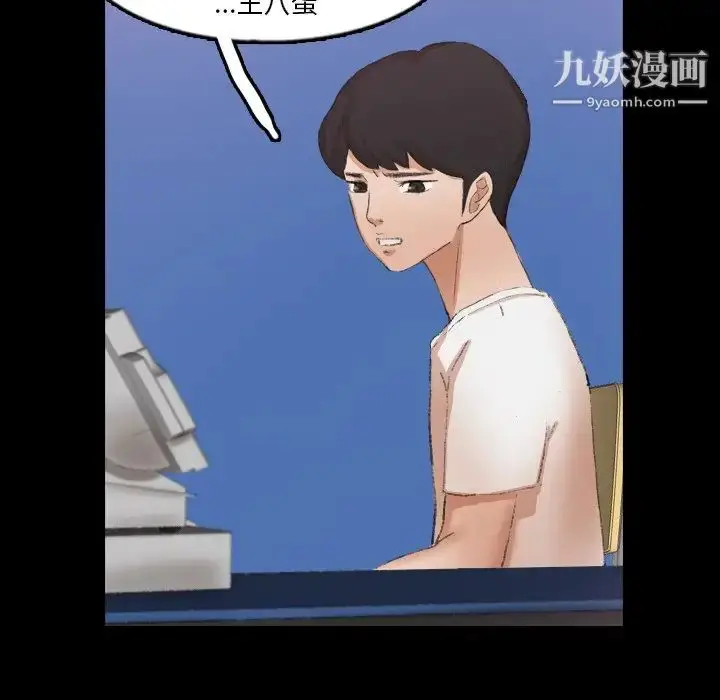 漫画《隐秘的邻居们》第40话第67张图