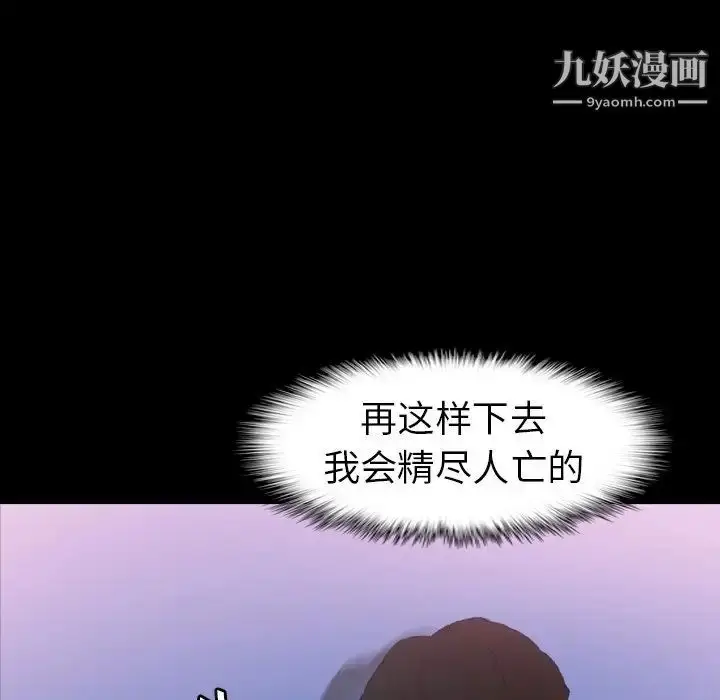漫画《隐秘的邻居们》第40话第7张图