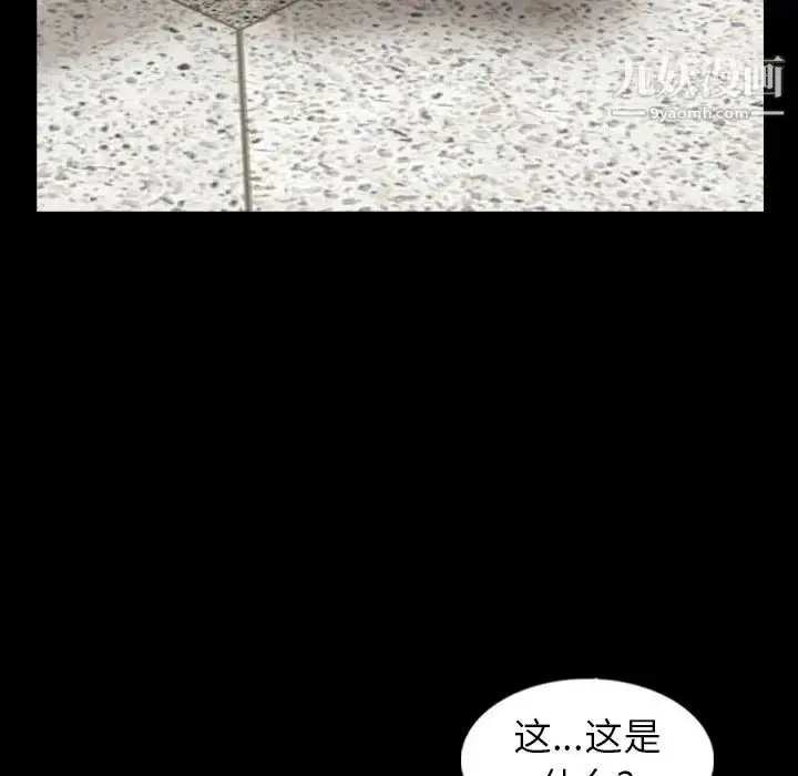 漫画《隐秘的邻居们》第40话第73张图