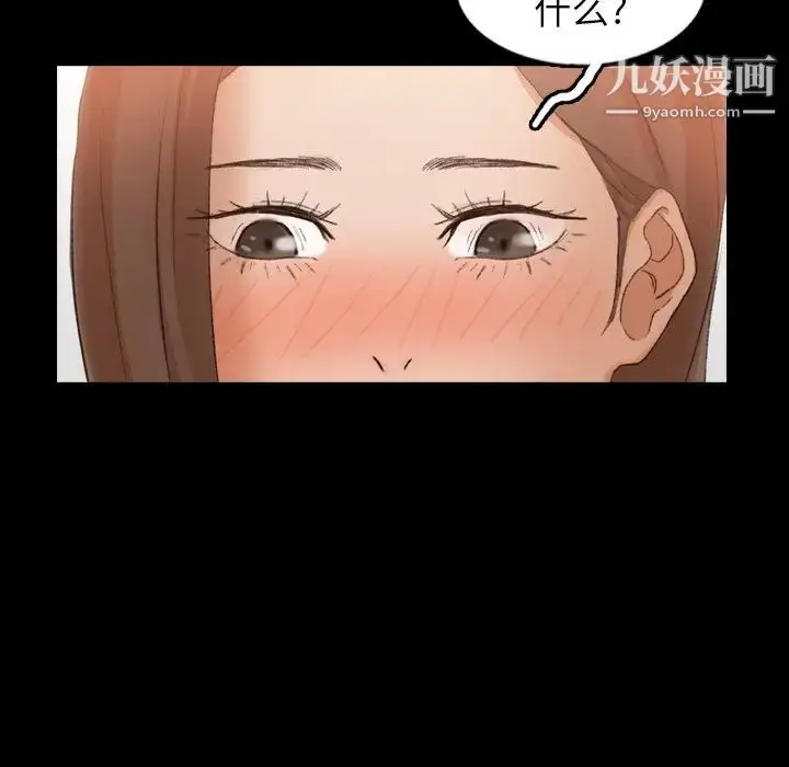 漫画《隐秘的邻居们》第40话第74张图