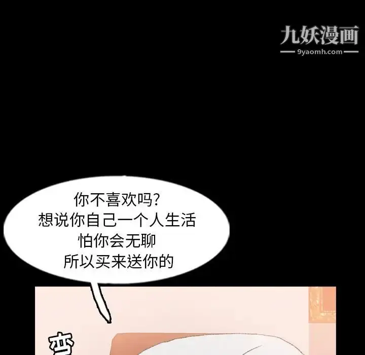 漫画《隐秘的邻居们》第40话第76张图