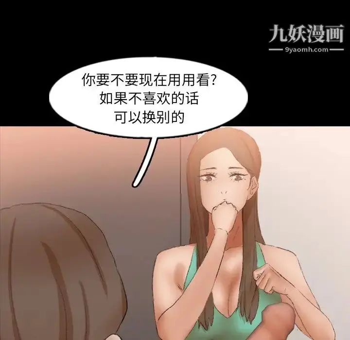 漫画《隐秘的邻居们》第40话第79张图