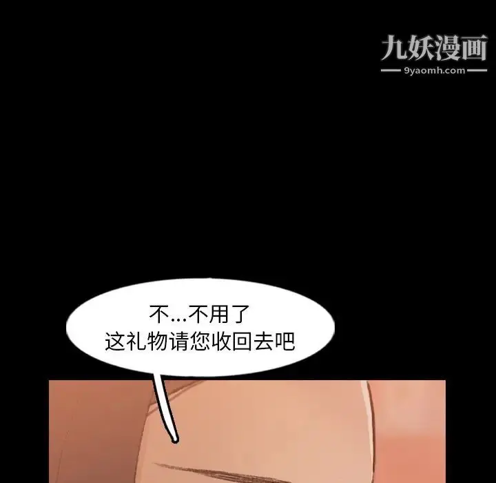 漫画《隐秘的邻居们》第40话第83张图