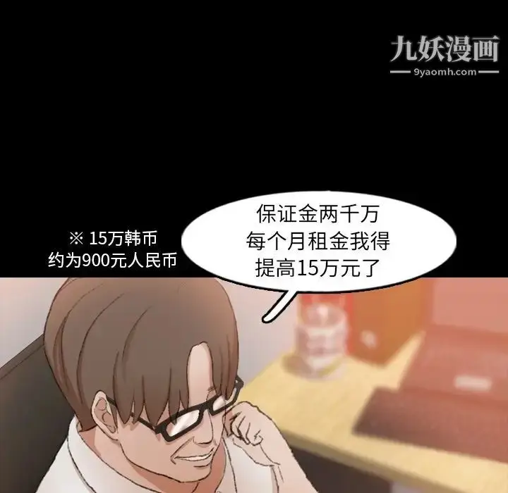 漫画《隐秘的邻居们》第40话第88张图