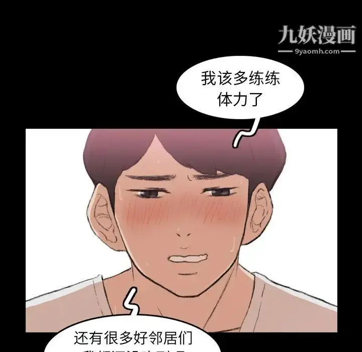 漫画《隐秘的邻居们》第40话第9张图