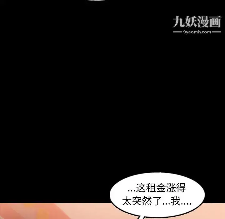 漫画《隐秘的邻居们》第40话第90张图
