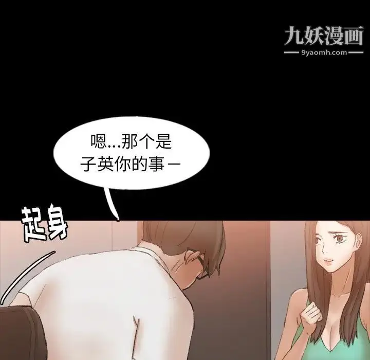 漫画《隐秘的邻居们》第40话第92张图
