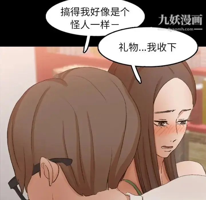 漫画《隐秘的邻居们》第40话第96张图