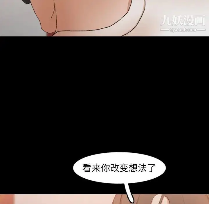 漫画《隐秘的邻居们》第40话第97张图