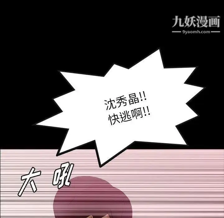 漫画《隐秘的邻居们》第28话第100张图