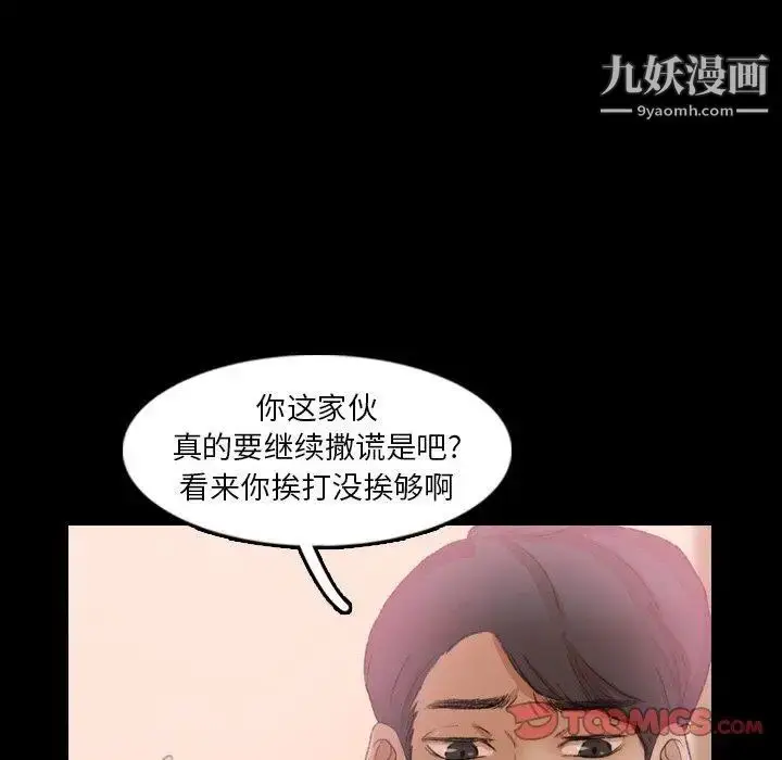 漫画《隐秘的邻居们》第28话第18张图