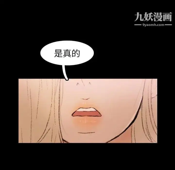 漫画《隐秘的邻居们》第28话第20张图