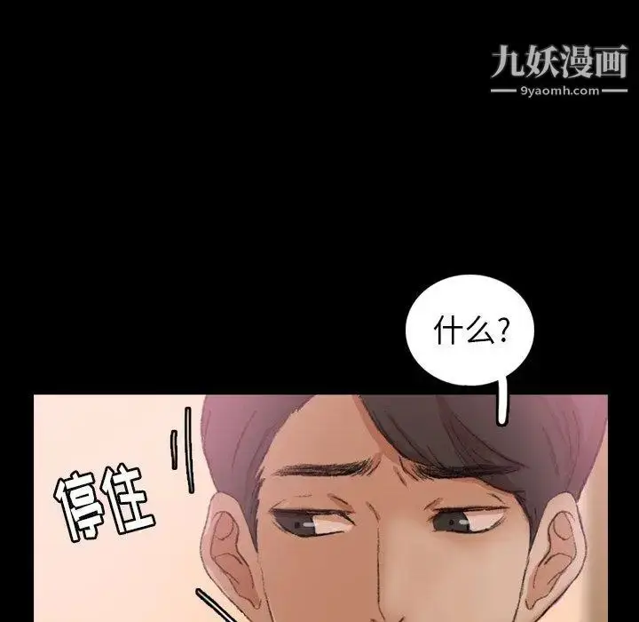 漫画《隐秘的邻居们》第28话第21张图