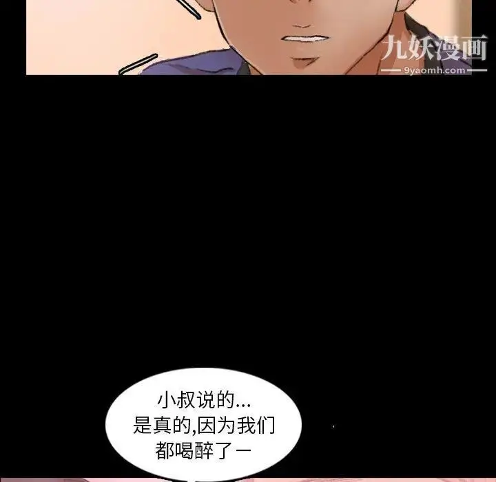 漫画《隐秘的邻居们》第28话第22张图