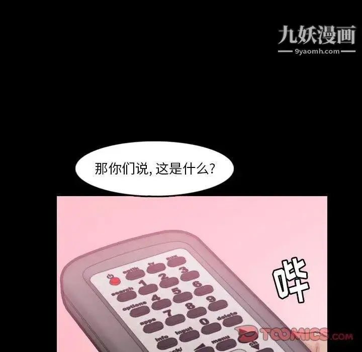 漫画《隐秘的邻居们》第28话第26张图
