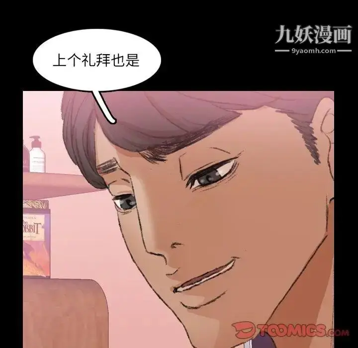 漫画《隐秘的邻居们》第28话第34张图