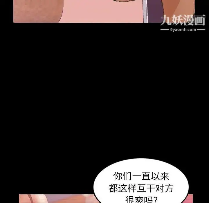 漫画《隐秘的邻居们》第28话第35张图