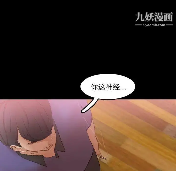 漫画《隐秘的邻居们》第28话第53张图