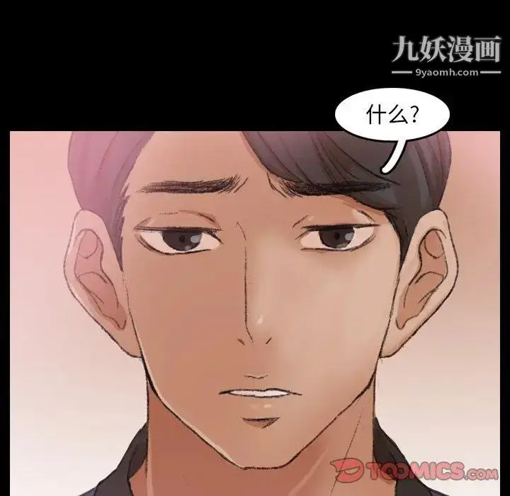 漫画《隐秘的邻居们》第28话第58张图