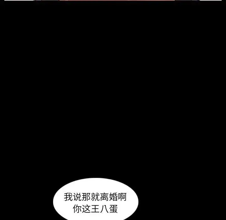 漫画《隐秘的邻居们》第28话第59张图
