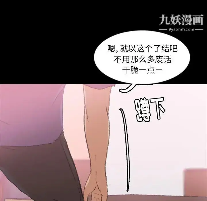 漫画《隐秘的邻居们》第28话第63张图