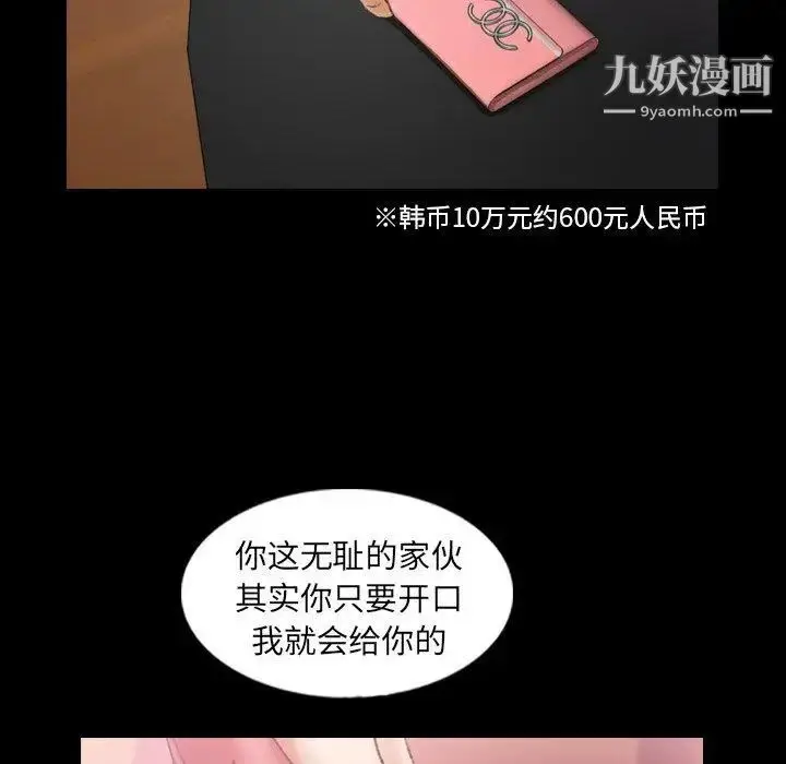 漫画《隐秘的邻居们》第28话第68张图