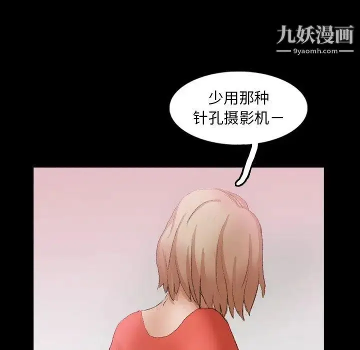 漫画《隐秘的邻居们》第28话第70张图