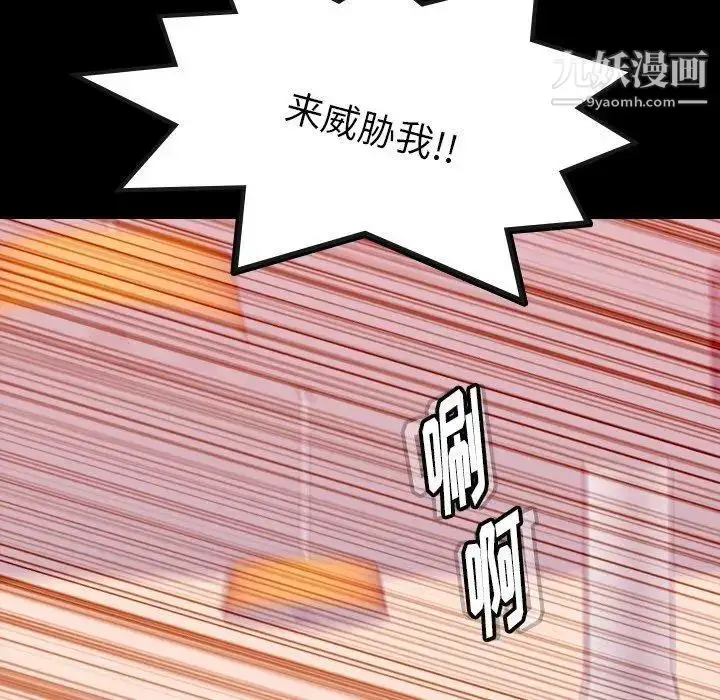漫画《隐秘的邻居们》第28话第72张图