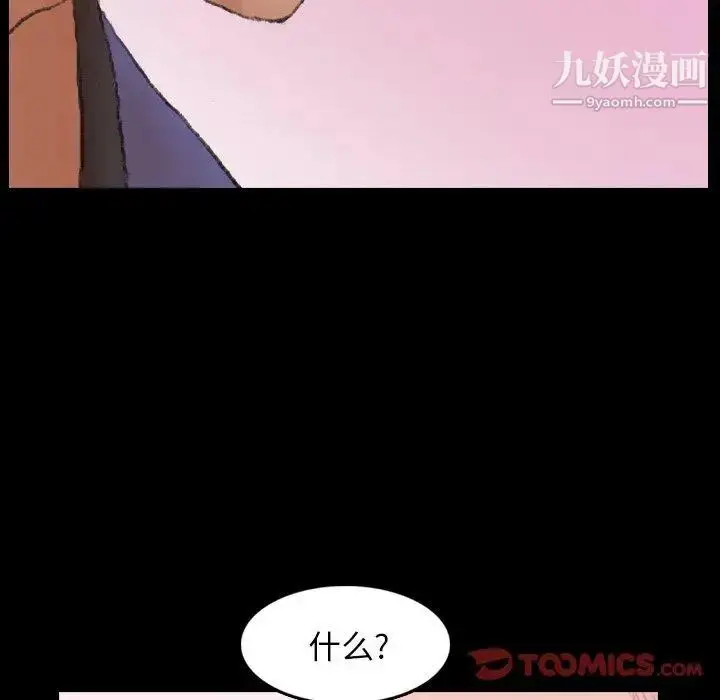 漫画《隐秘的邻居们》第28话第82张图