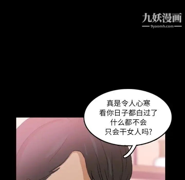 漫画《隐秘的邻居们》第28话第9张图