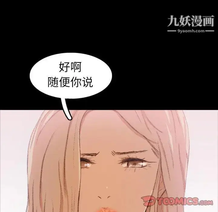 漫画《隐秘的邻居们》第28话第90张图