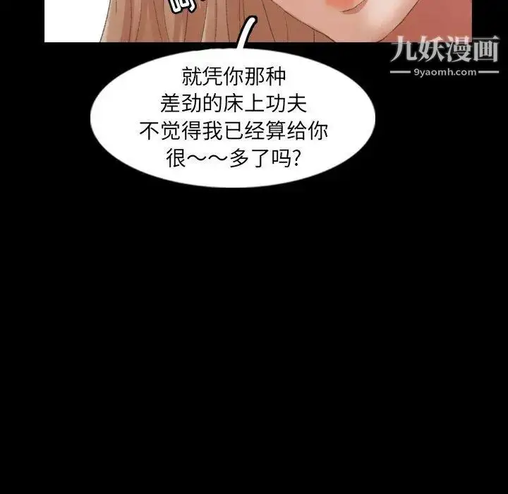 漫画《隐秘的邻居们》第28话第93张图