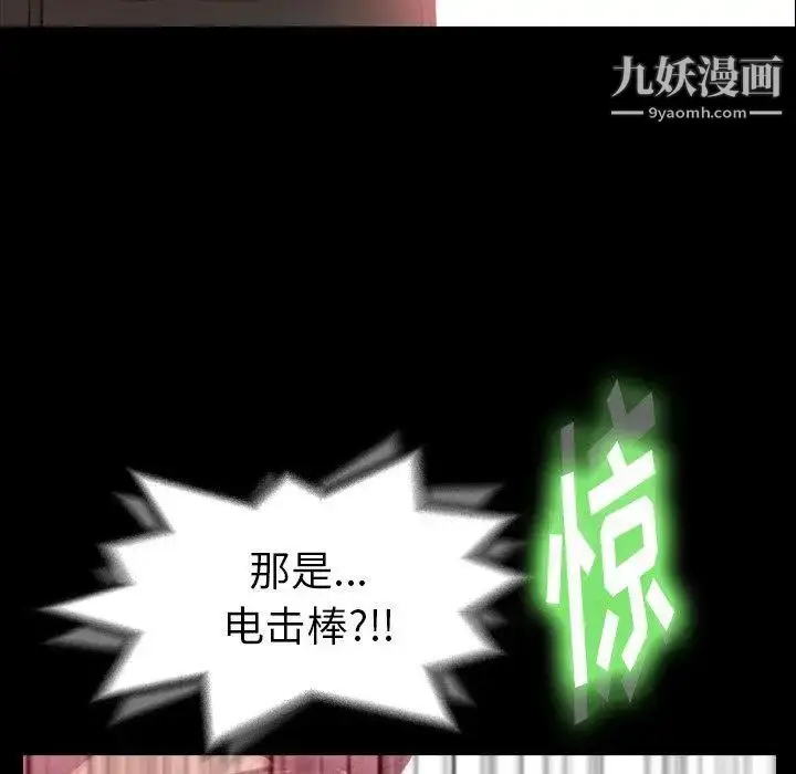 漫画《隐秘的邻居们》第28话第95张图