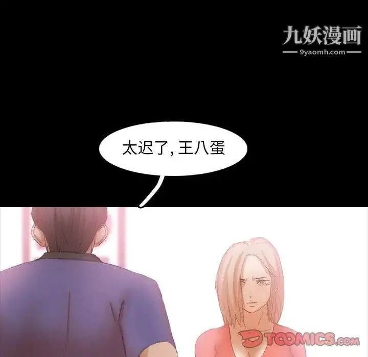 漫画《隐秘的邻居们》第28话第98张图