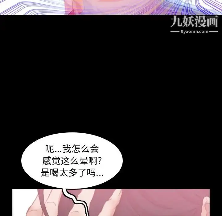 漫画《隐秘的邻居们》第21话第101张图