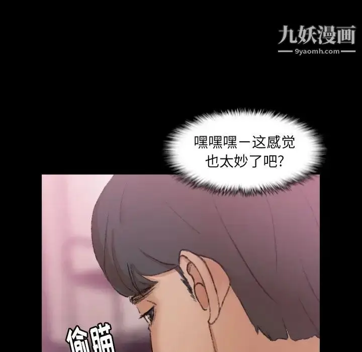 漫画《隐秘的邻居们》第21话第24张图