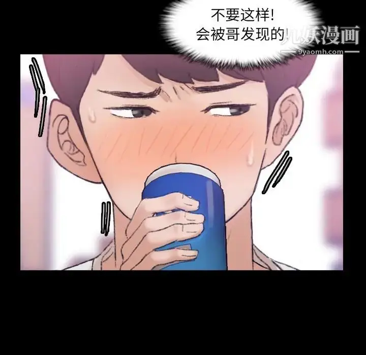 漫画《隐秘的邻居们》第21话第36张图