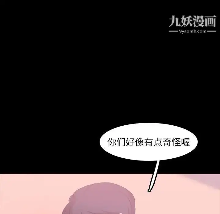 漫画《隐秘的邻居们》第21话第51张图