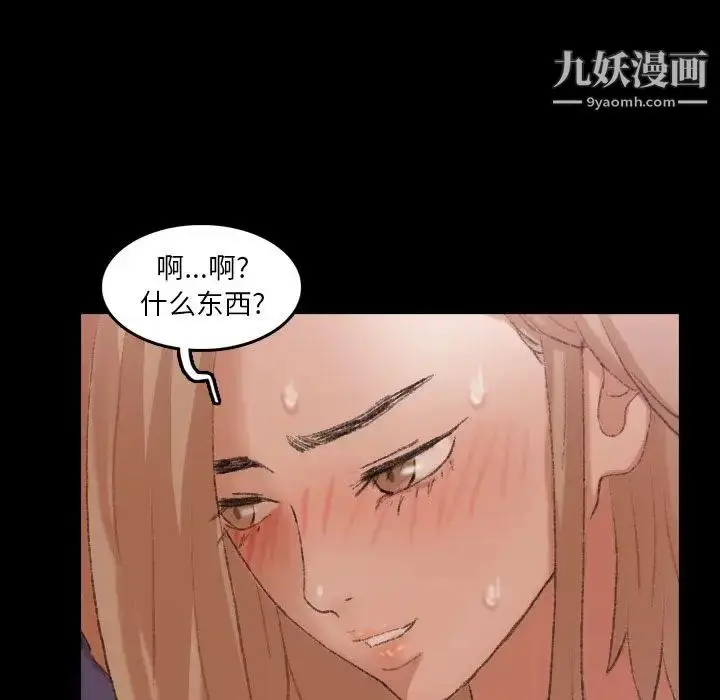 漫画《隐秘的邻居们》第21话第53张图