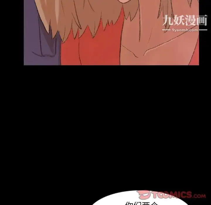 漫画《隐秘的邻居们》第21话第54张图